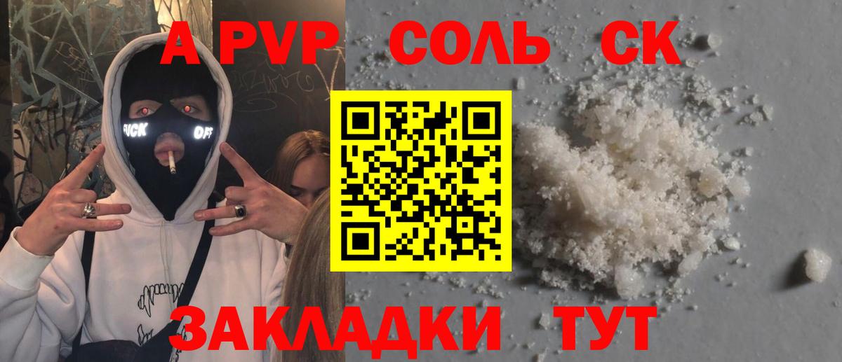 Alfa_PVP кристаллы Новоалександровск