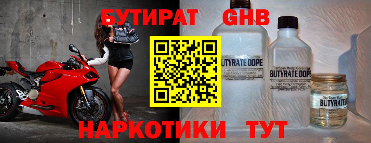 Бутират оксана Новоалександровск