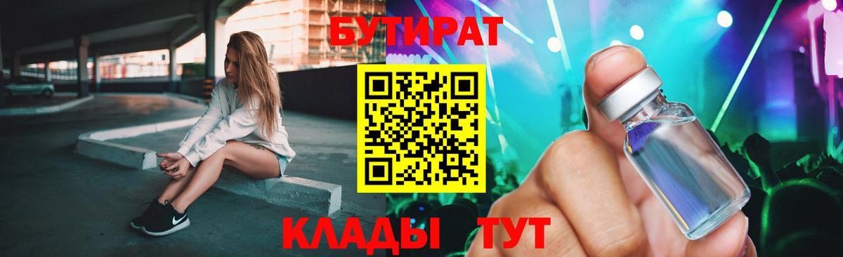 Бутират  Вход с VPN  Новоалександровск  Бутират GHB 