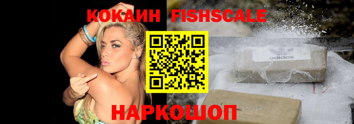 магазин    COCAIN 99%  Новоалександровск  Вход с VPN  КОКАИН FishScale 
