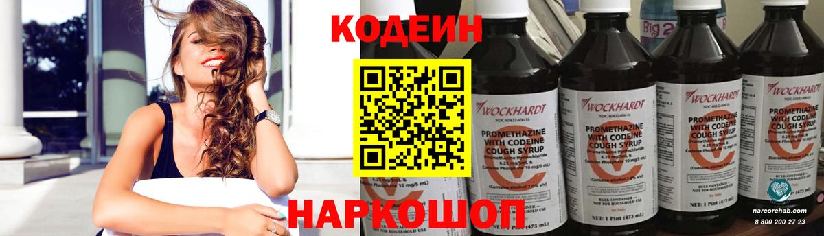 Кодеиновый сироп Lean Purple Drank Новоалександровск