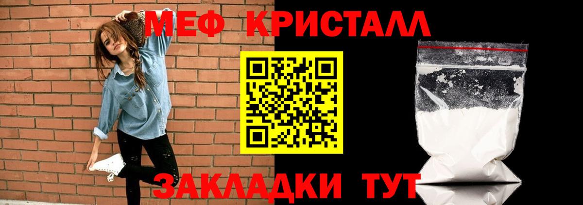 МЕФ кристаллы Новоалександровск