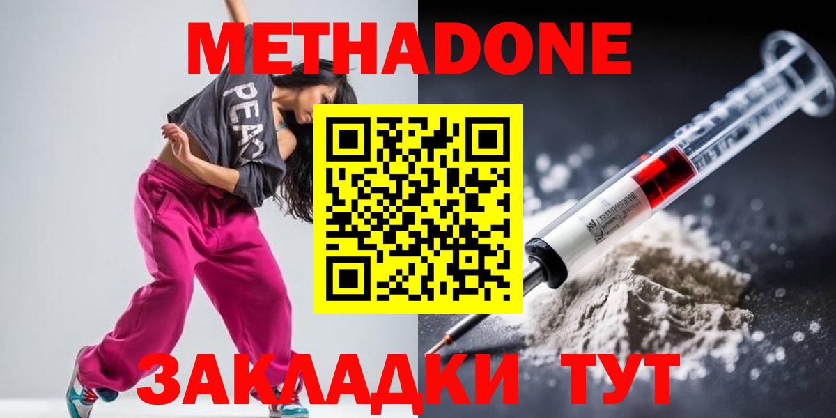 Метадон methadone  Вход с VPN  Новоалександровск  МЕТАДОН мёд 